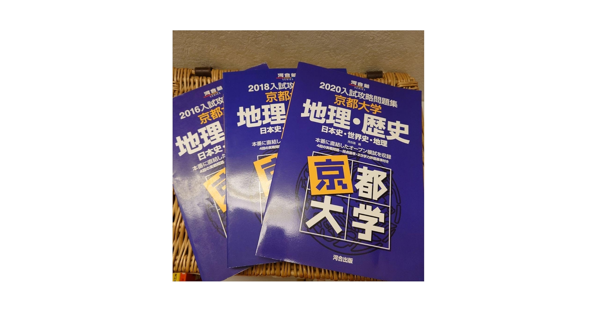 ☆京都大学 地理・歴史☆河合塾 入試攻略問題集☆京大オープン模試12回分 Amazon.co.jp: 京都大学 地理歴史河合塾 入試攻略問題集京大