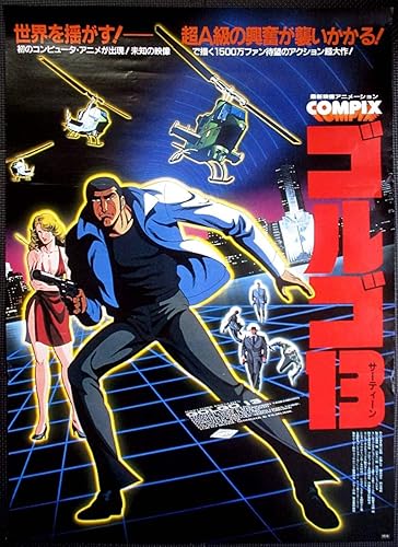 Amazon ゴルゴ13 さいとうたかを アニメ 映画ポスター B2判 Compix アニメ 1980年代 邦画m１１ アニメ 萌えグッズ 通販