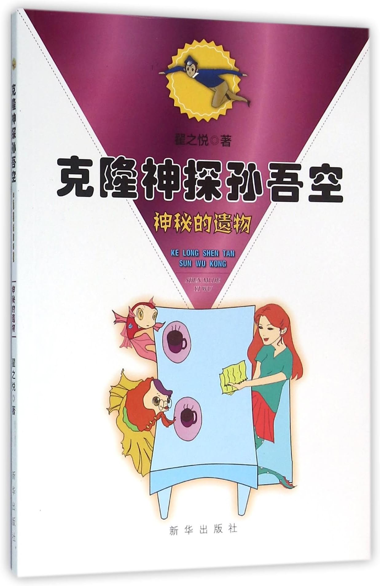 Mysterious Remains (Chinese Edition)