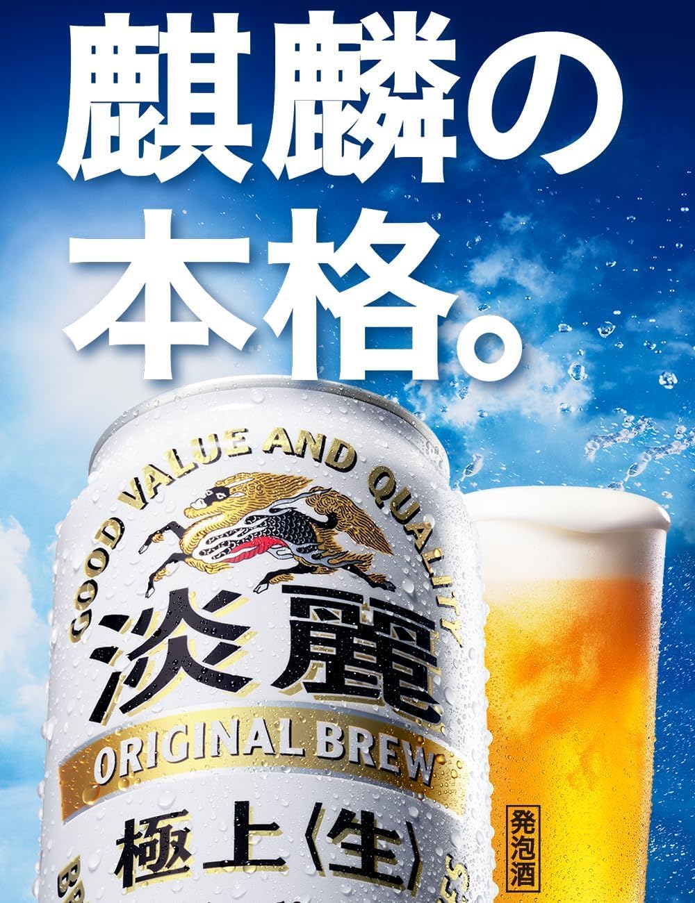 Amazon.co.jp: 淡麗 極上〈生〉 ビール 発泡酒 酒 キリン 500ml 24本