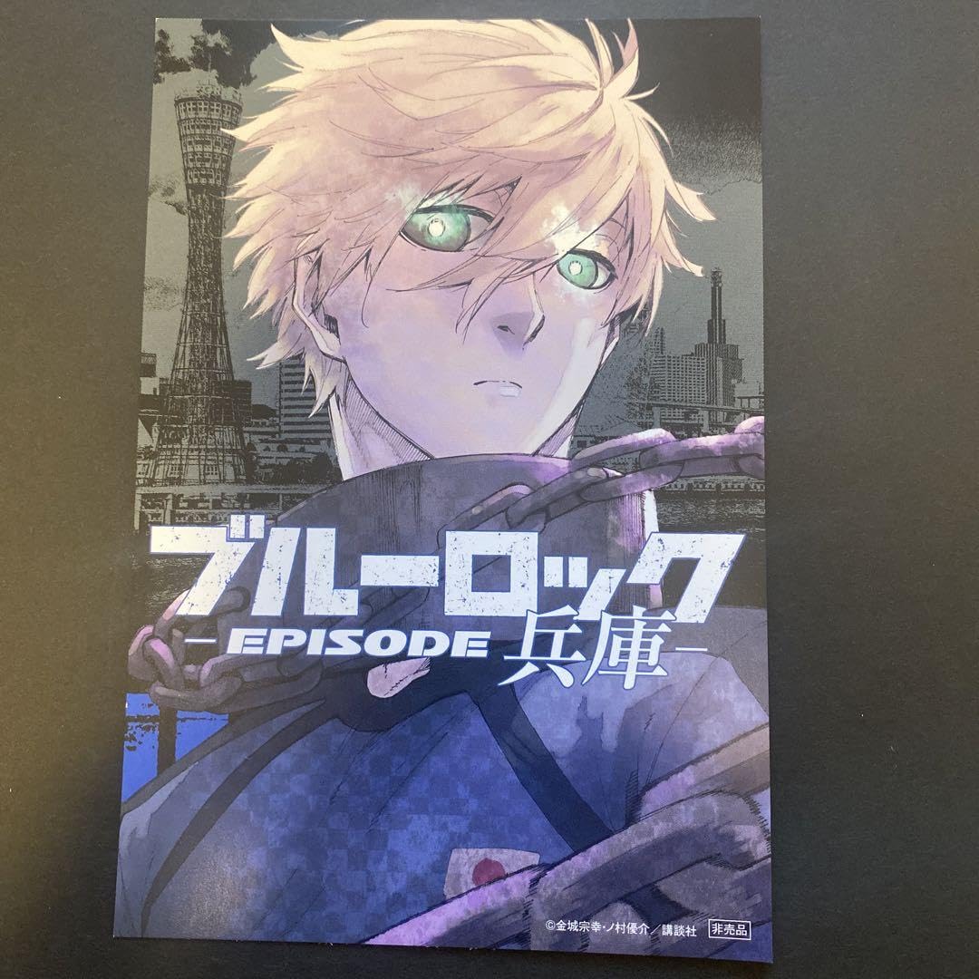 ブルーロック　都道府県カード　凪誠士郎　兵庫 ブルーロック 47都道府県 ポストカード 凪 山形 兵庫 香川 沖縄｜Yahoo