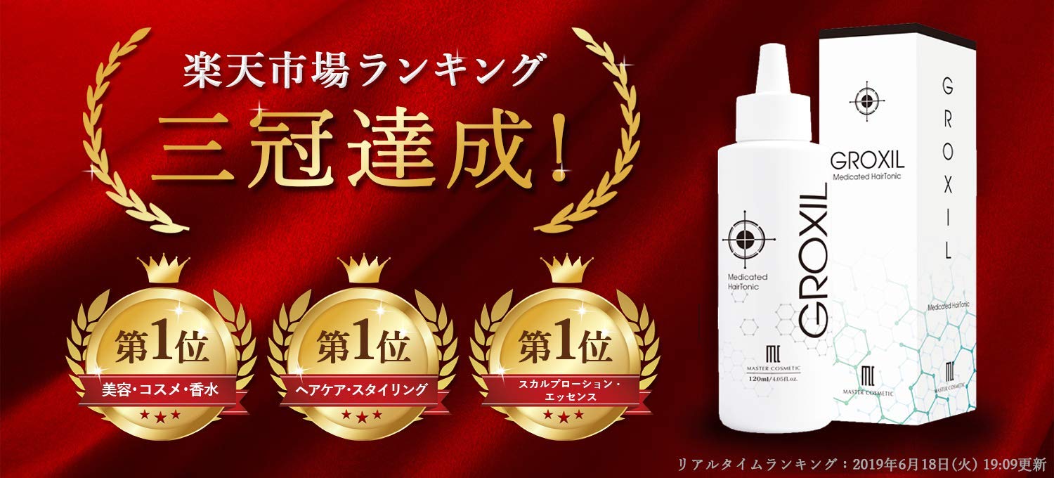 Amazon | GROXIL (グロキシル) ヘアトニック 120ml (2本) 【医薬部外品 