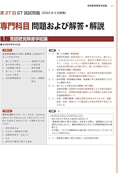 言語聴覚士国家試験必修ポイント ST専門科目 2026 オンラインテスト付