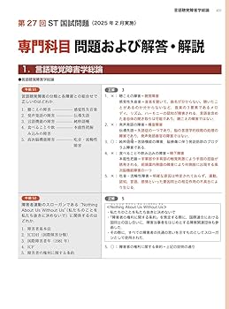 【即購入OK】言語聴覚士国家試験必修ポイント　2025 基礎・専門科目2冊セット 即購入OK】言語聴覚士国家試験必修ポイント 2025 基礎・専門科目2冊