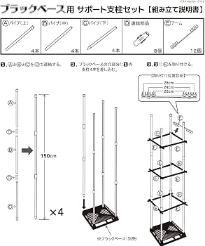 Amazon.co.jp: DAIM ブラックベース用サポート支柱セット 高さ150cm