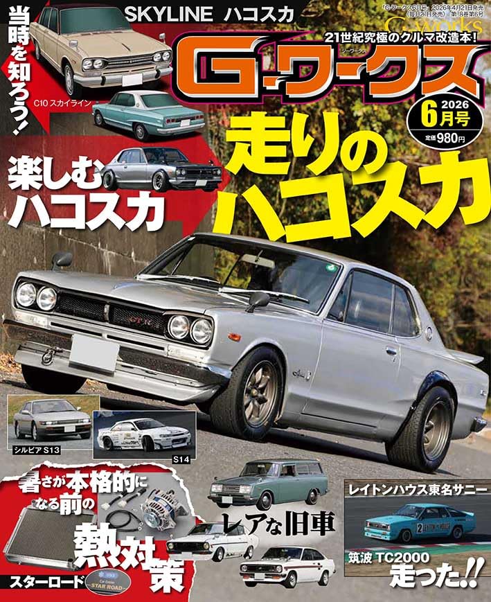 G-ワークス 2026年 6月号 | G-ワークス 編集部 |本 | 通販 | Amazon