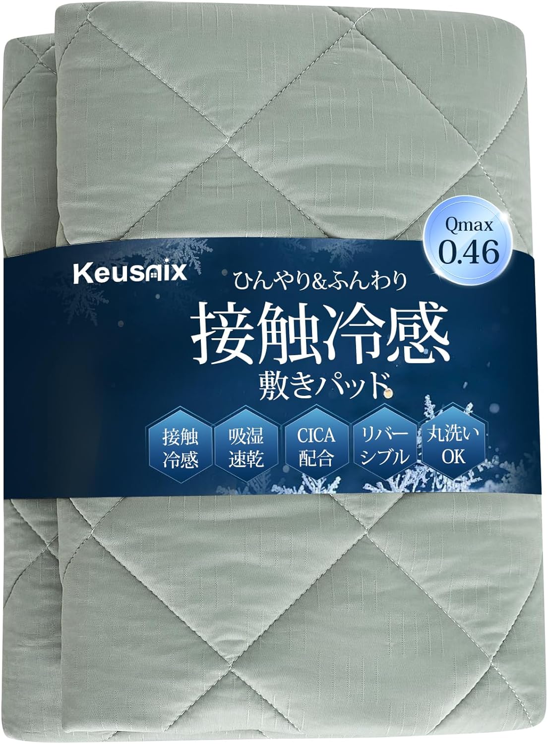 Keusnix 敷きパッド シングル 夏