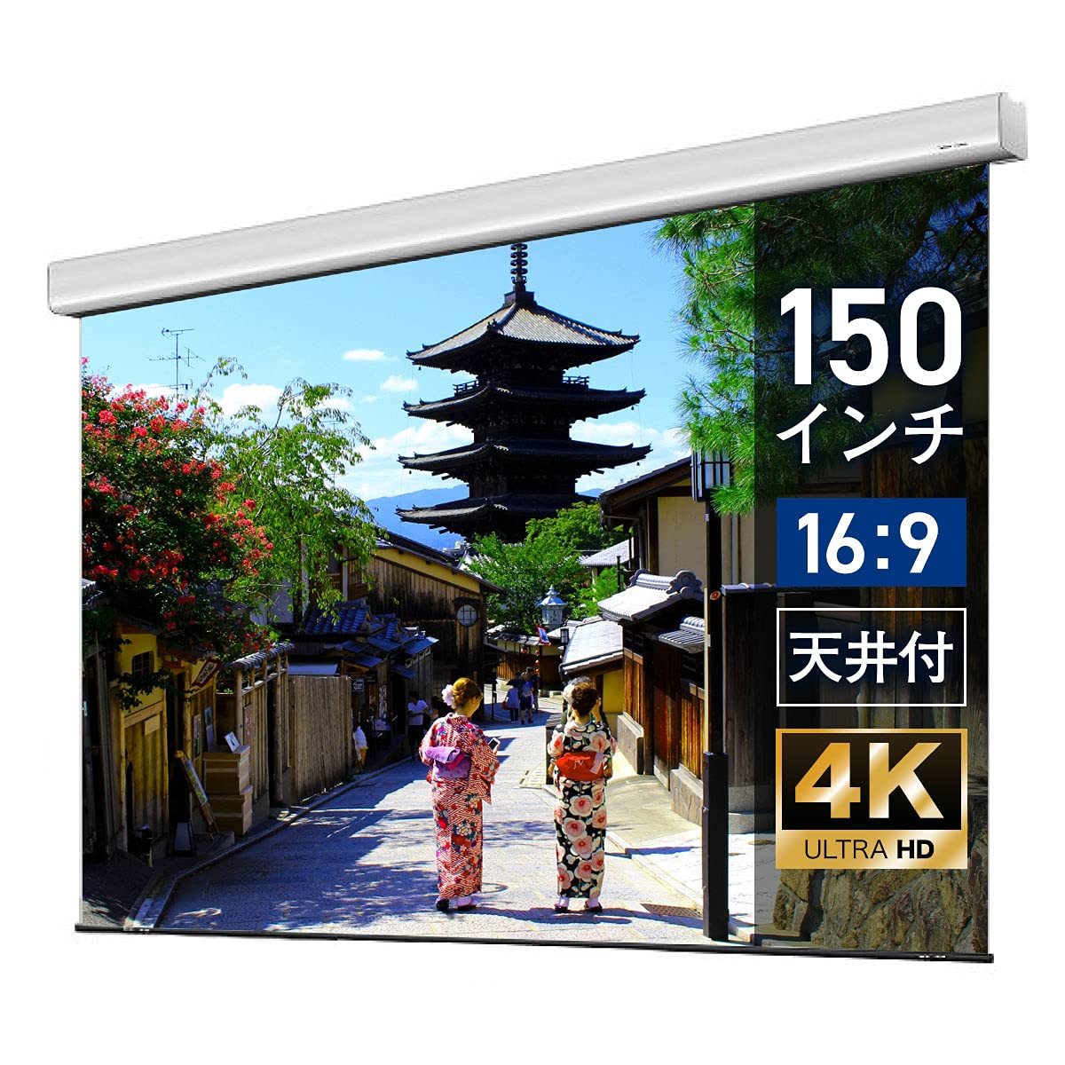Amazon | シアターハウス プロジェクター スクリーン 150インチ (16：9 