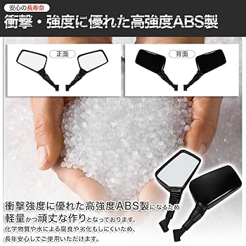 Amazon | 【衝撃・強度に強い高強度ABS製】 バイク ミラー