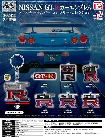 Amazon.co.jp: GT-R エンブレム メタルキーホルダー コンプリート 
