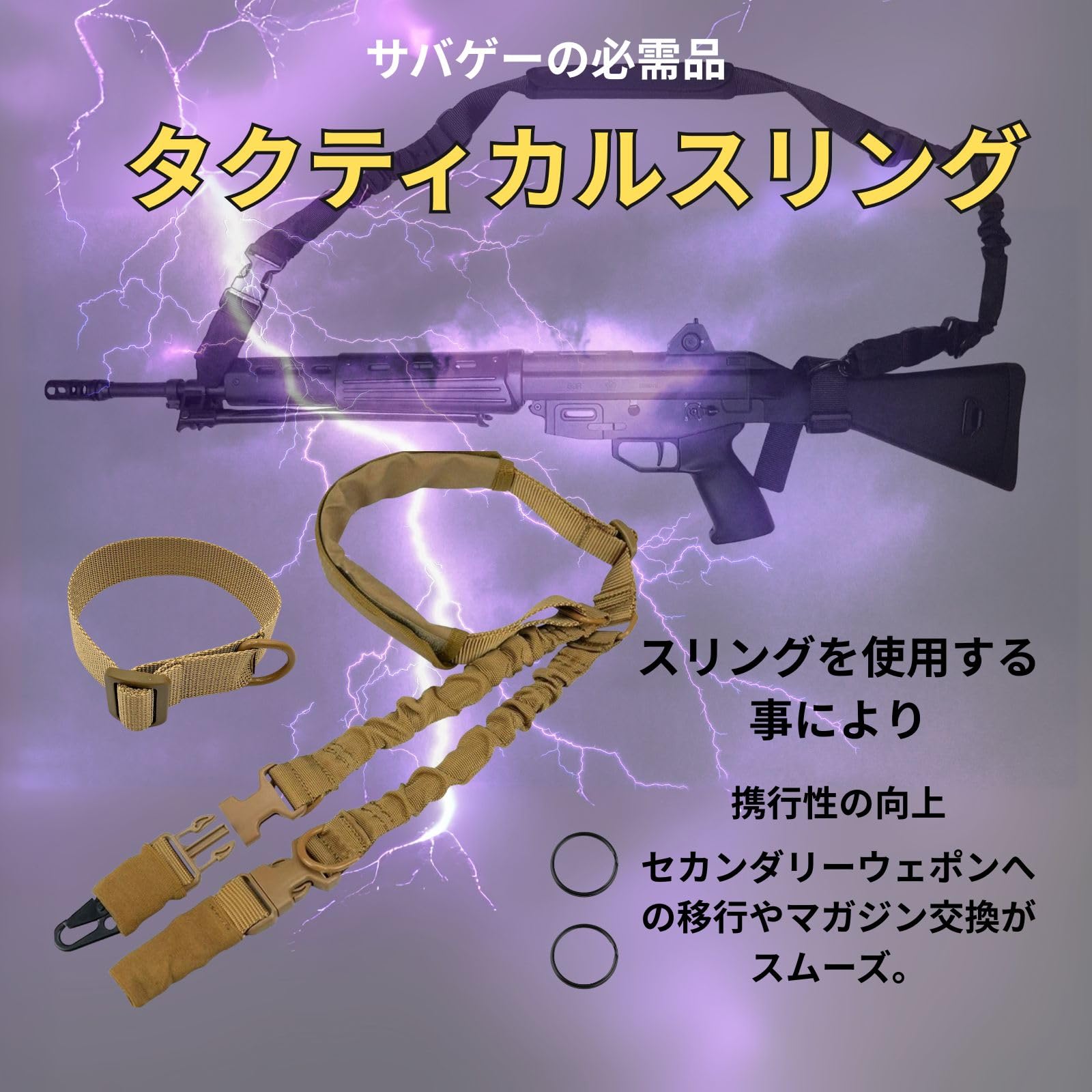 Amazon.co.jp: スリング サバゲー 89式 64式 電動ガン エアガン