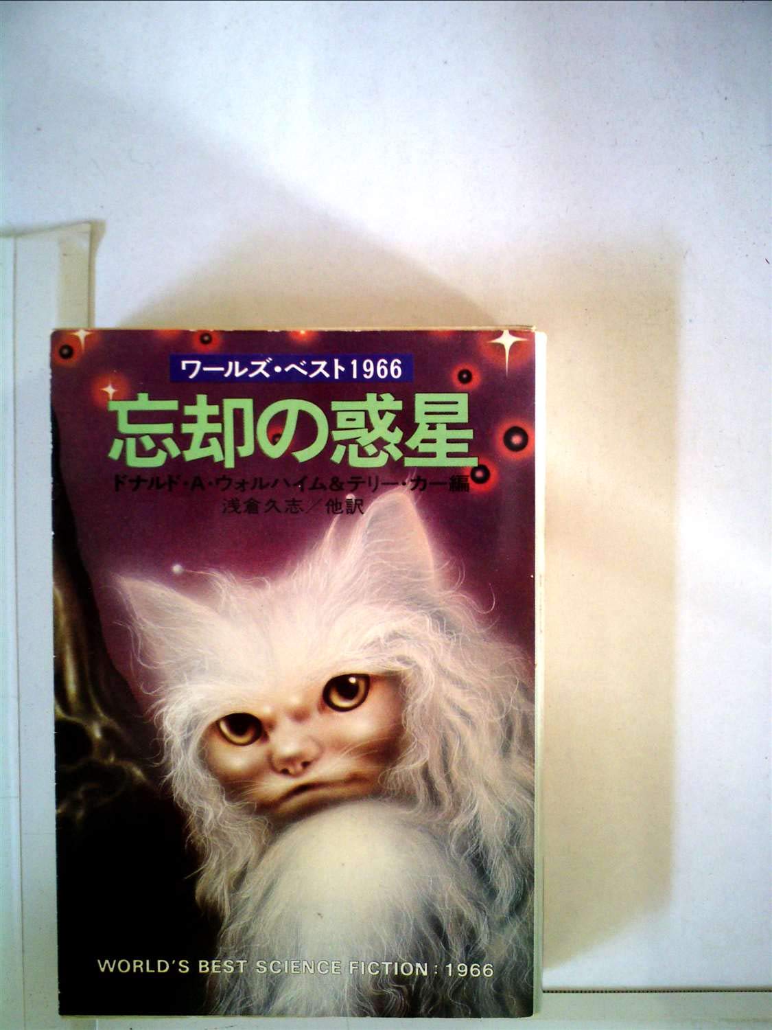 魂の占星術 マーガレット・H・ガイシー著 エドガー・ケイシーのリーディング占星術 | マーガレット・H