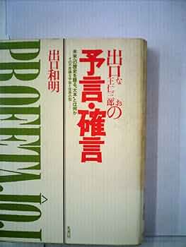 「大地の母 」実録　出口王仁三郎伝　全巻12 冊セット　出口和明 81Lxznnu-9L._UF350,350_QL50_.jpg