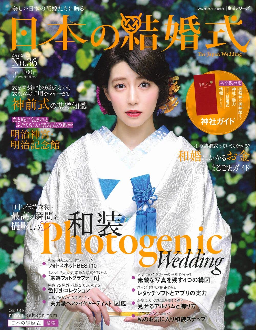 日本の結婚式 No 36 生活シリーズ 株式会社courage 本 通販 Amazon