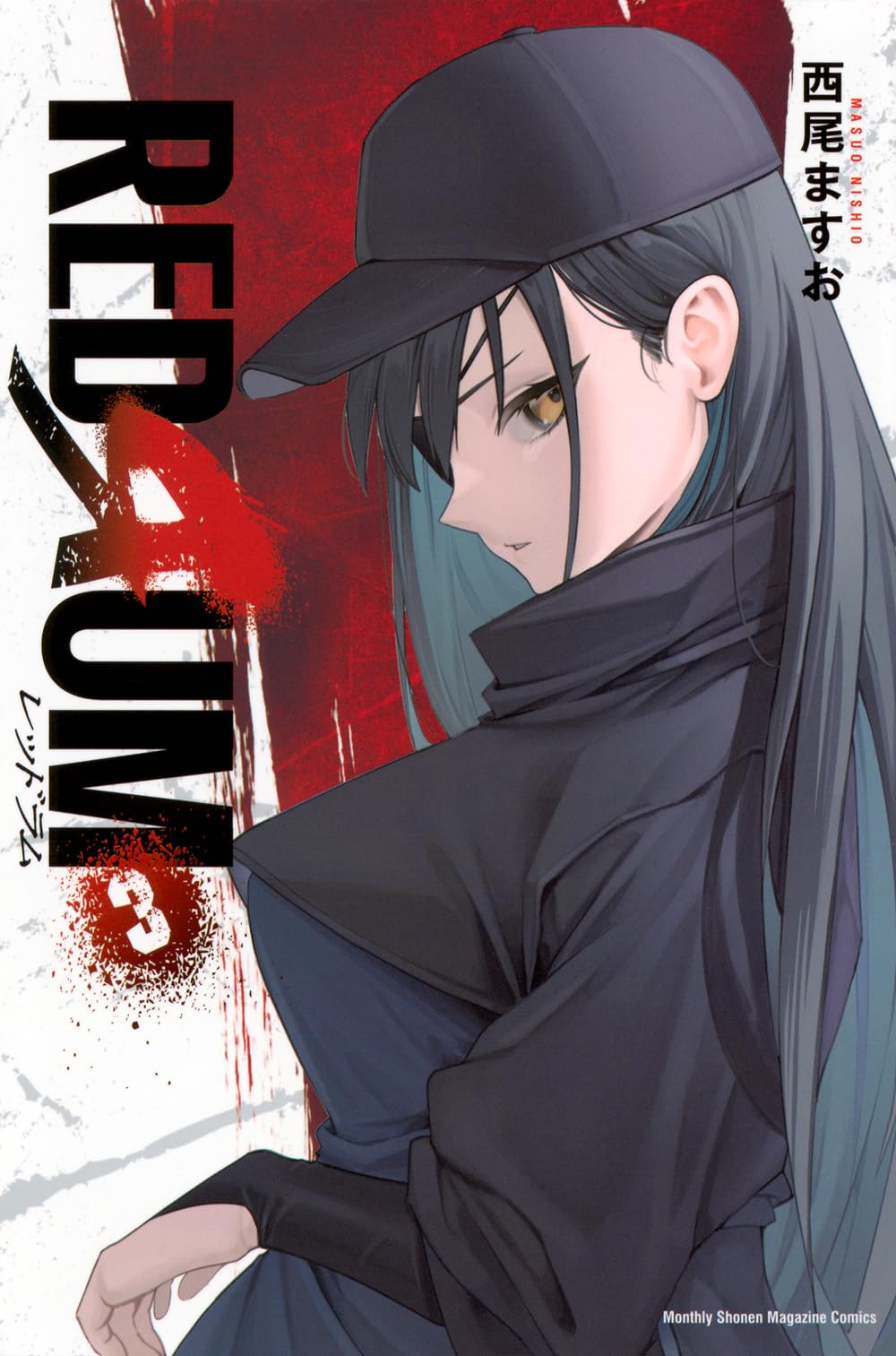 Amazon.co.jp: REDRUM(3) (月刊少年マガジンKC) : 西尾 ますお: 本