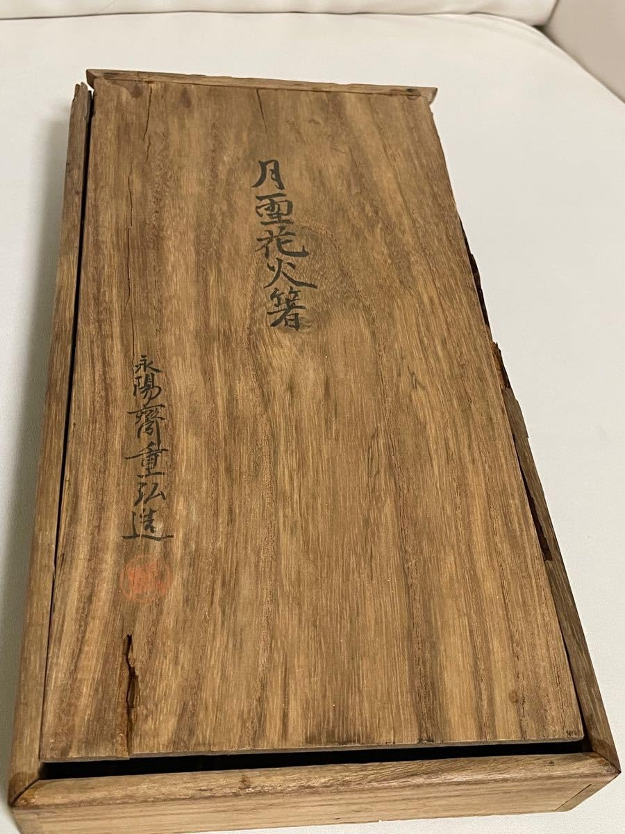 永陽斎重弘　高橋重弘　火箸　骨董 Amazon.co.jp: 永陽斎重弘 高橋重弘 火箸 骨董 : おもちゃ