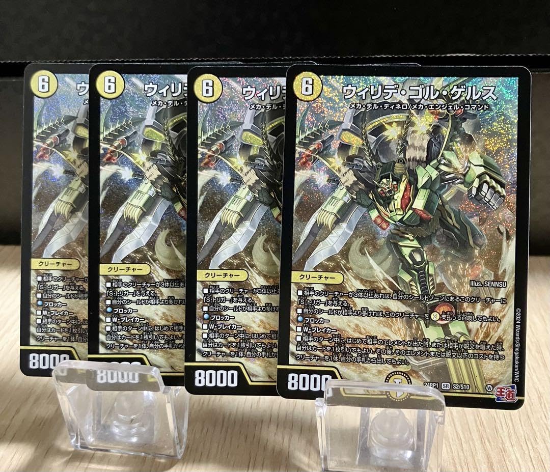 Amazon.co.jp: デュエル マスターズ ウィリデゴルゲルス 4枚 : おもちゃ