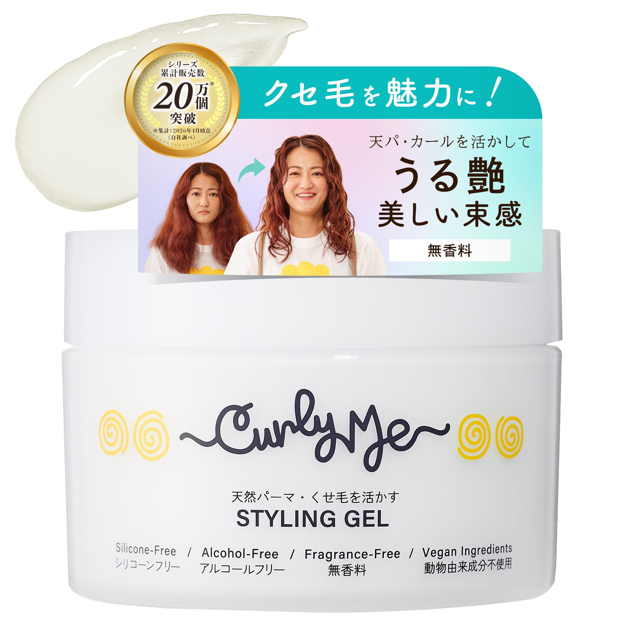 Amazon | Curly Me ヘアースタイリングジェル （無香料）くせ毛 天然