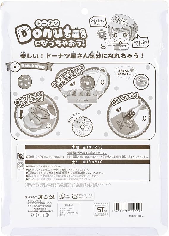 Amazon オンダ ドーナッツ屋さんになっちゃおう お店屋さん おもちゃ