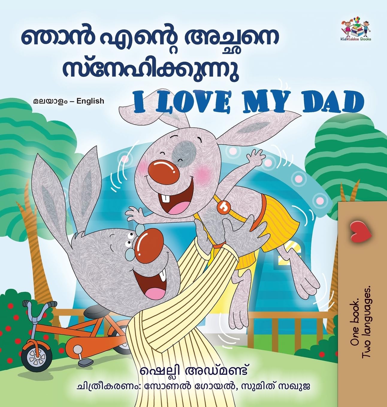 I Love My Dad (Malayalam English Bilingual Book) (Malayalam English Bilingual Collection)