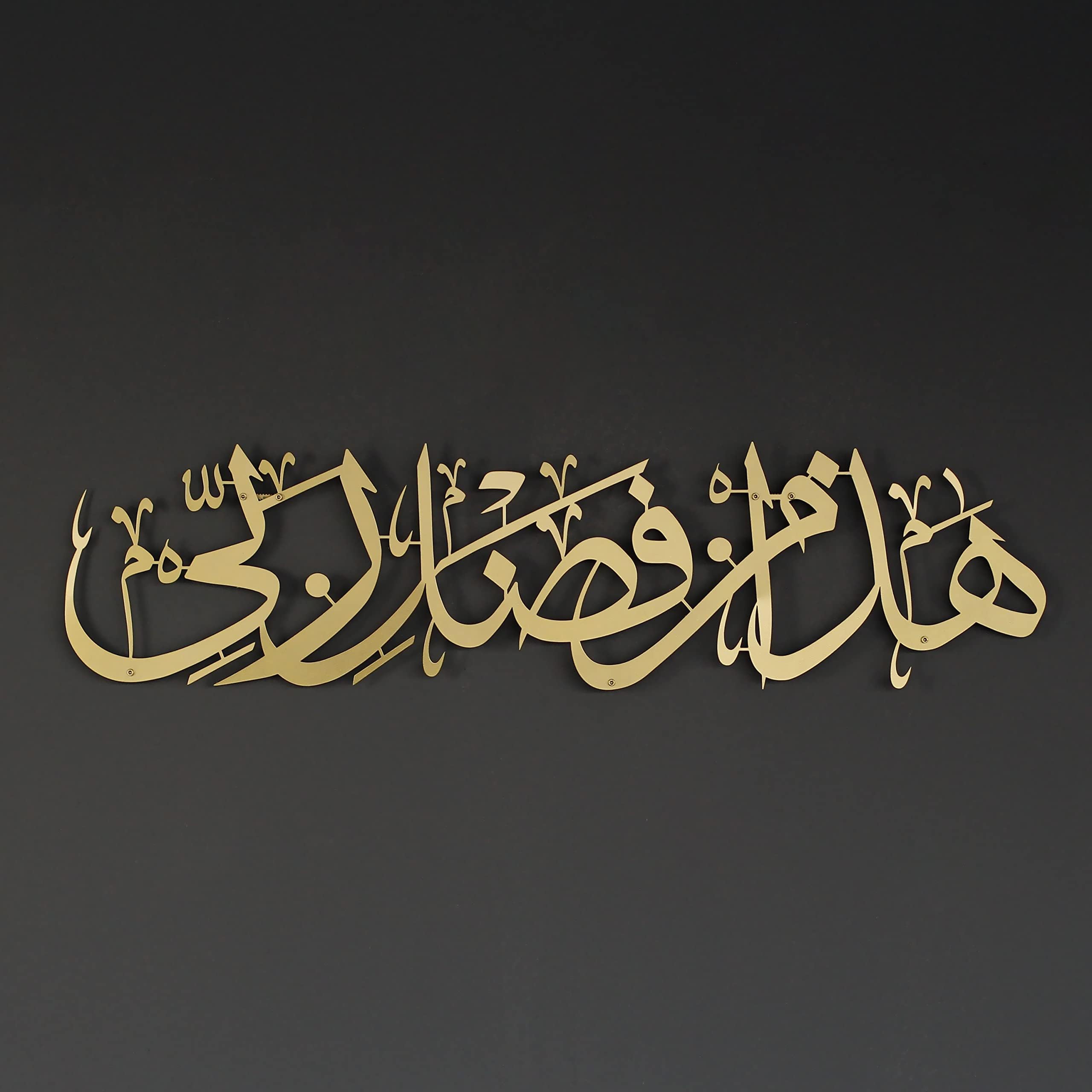 iwa concept Hadha Min Fadli Rabbi Metal Islamic Wall Art | Surah An-Naml Quran Verse 40 Arabic Calligraphy | Ramadan Decorations | Modern Muslim Housewarming Gift | Eid Decor (Gold)