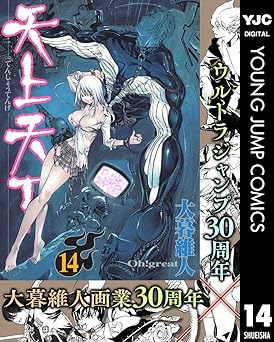 天上天下 モノクロ版