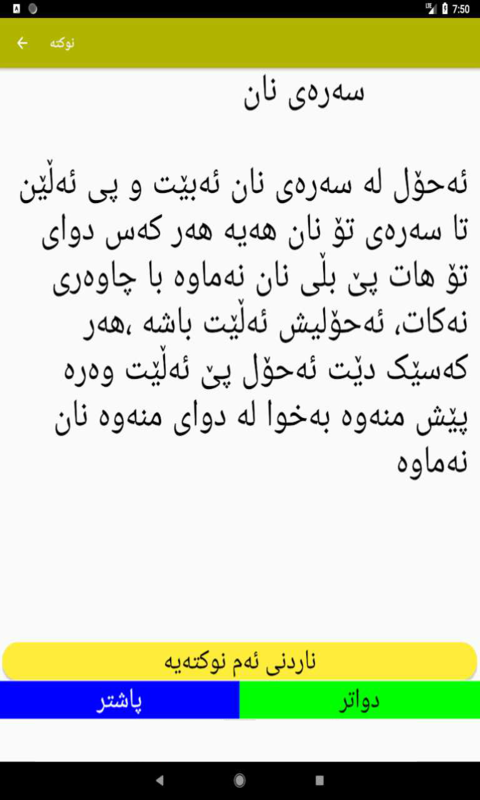 نوكته ی زۆر خۆش - App on Amazon Appstore