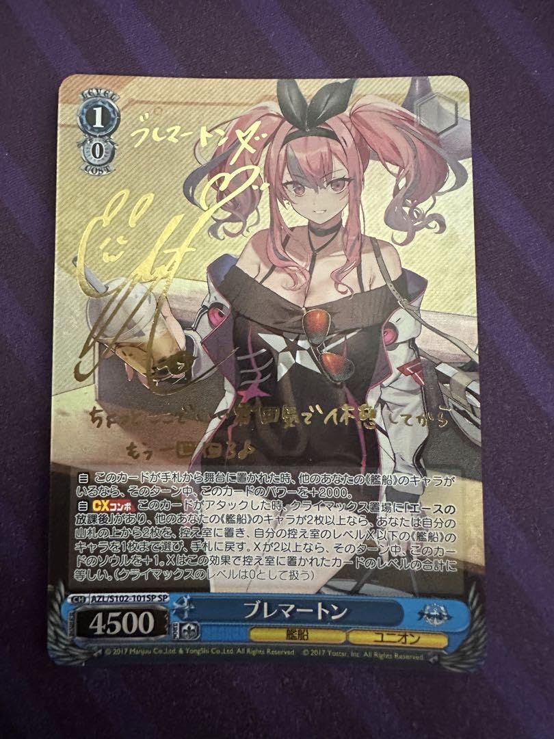 Amazon.co.jp: ヴァイスシュヴァルツ アズールレーン ブレマートン sp 