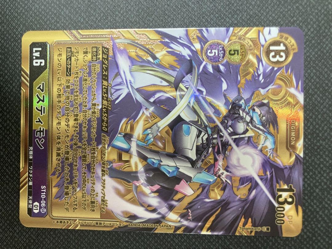 Amazon.co.jp: デジモンカード マスティモン 希少 ST10-06 : ホビー