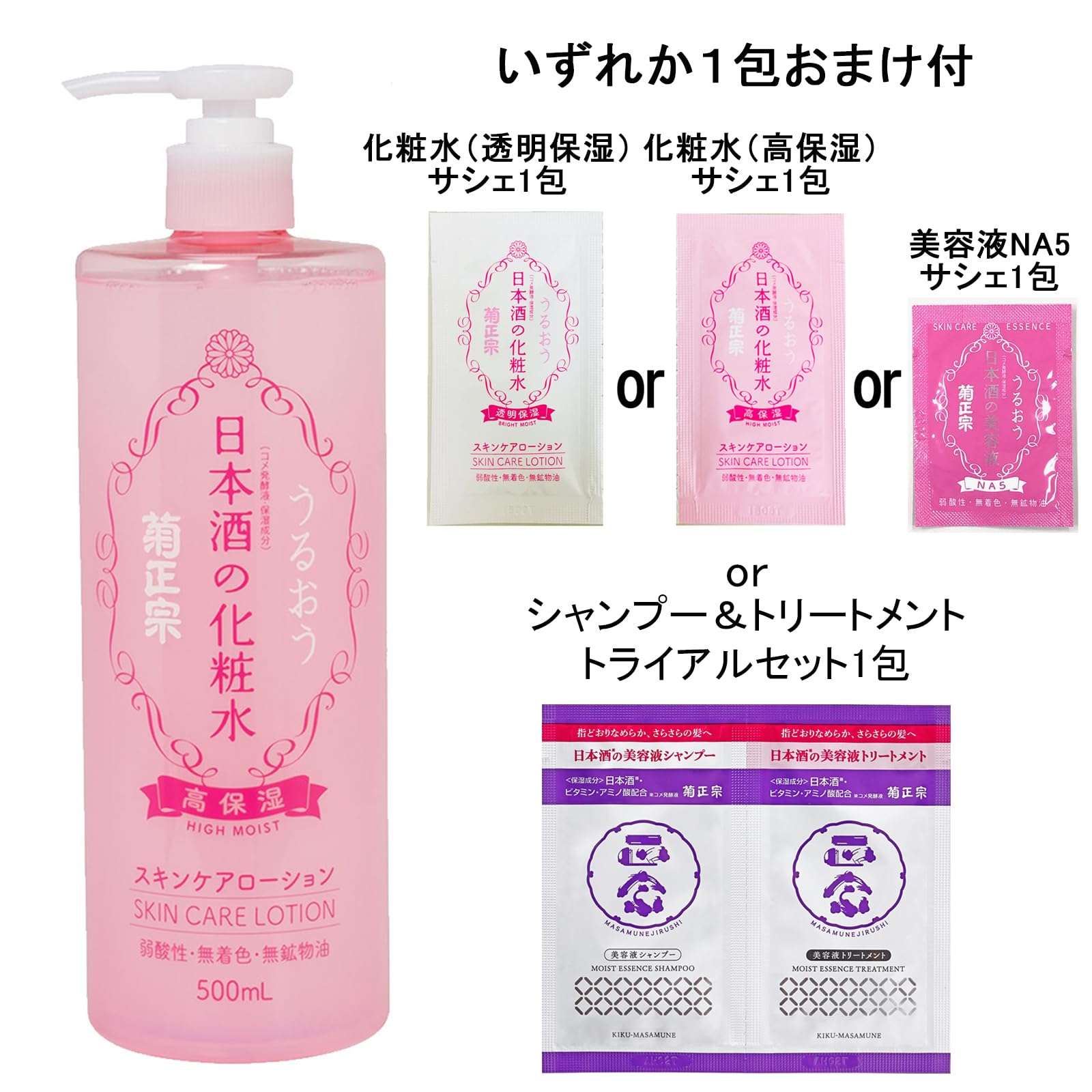 菊正宗 日本酒の化粧水 高保湿サムネイル5