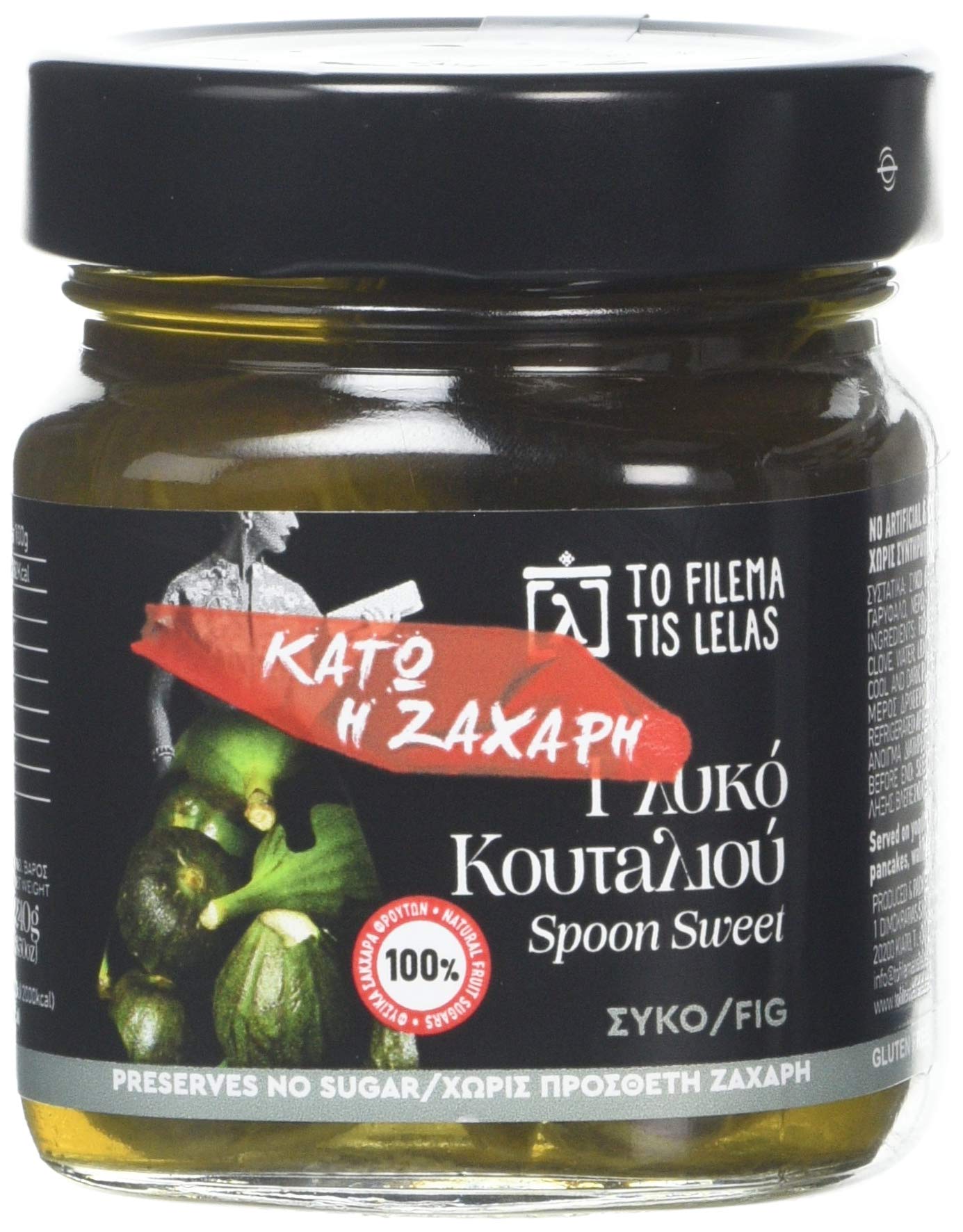To Filema Tis Lelas Fig Spoon Sweet 2 x 240g (480g Total) – Handmade Greek Fruit Preserve, No Added Sugar, Vegan & Gluten Free, Traditional Mediterranean Dessert