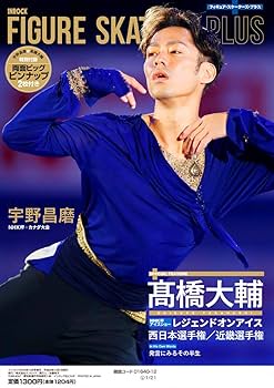 フィギュア・スケーターズ・プラス8 フィギュアスケーターズ・プラス(表紙:宇野昌磨) |本 | 通販