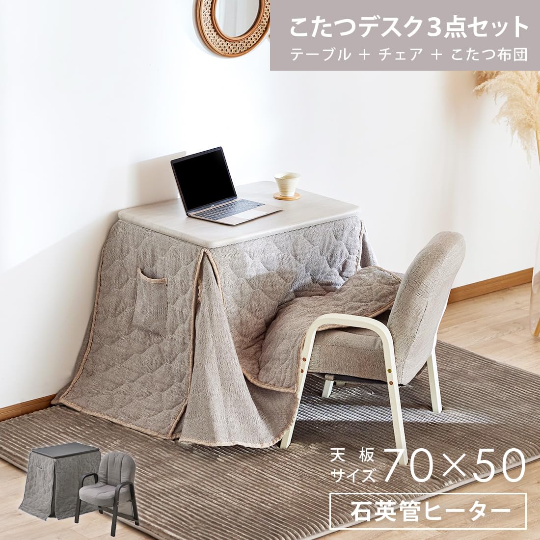 一人用こたつ ハイタイプ テーブル 70 × 50デスク 3点セット Amazon.co.jp : こたつテーブル ハイタイプ パーソナルこたつ デスク 3