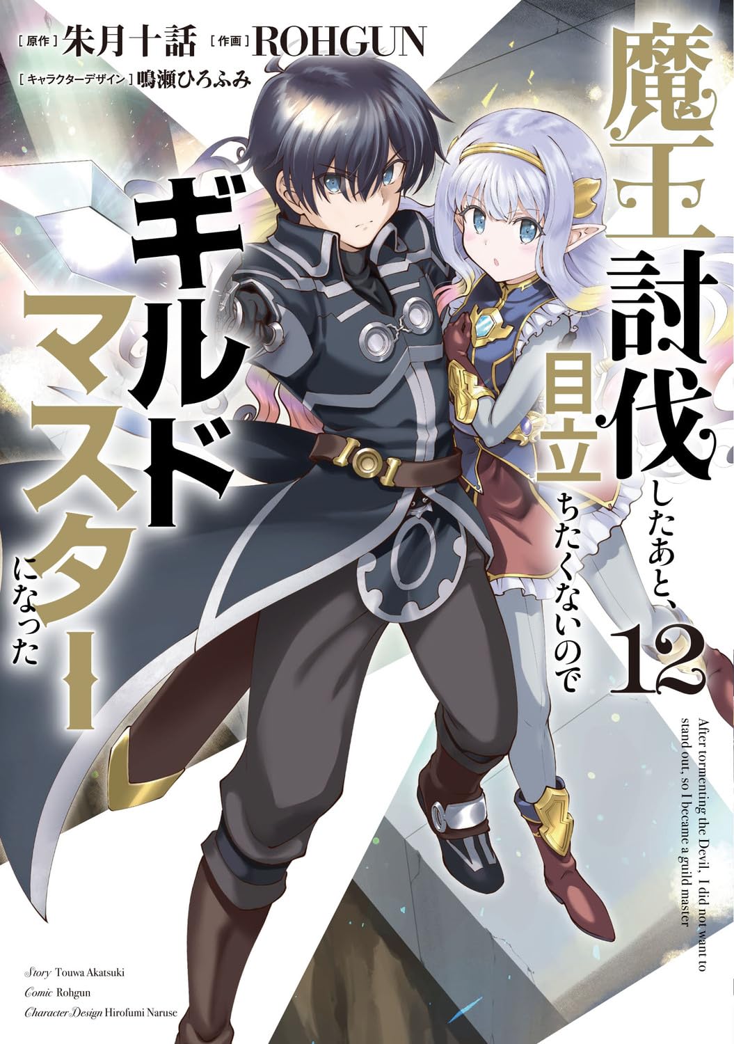 ノ*ン様 『討伐』 71I-61XEaZL.jpg