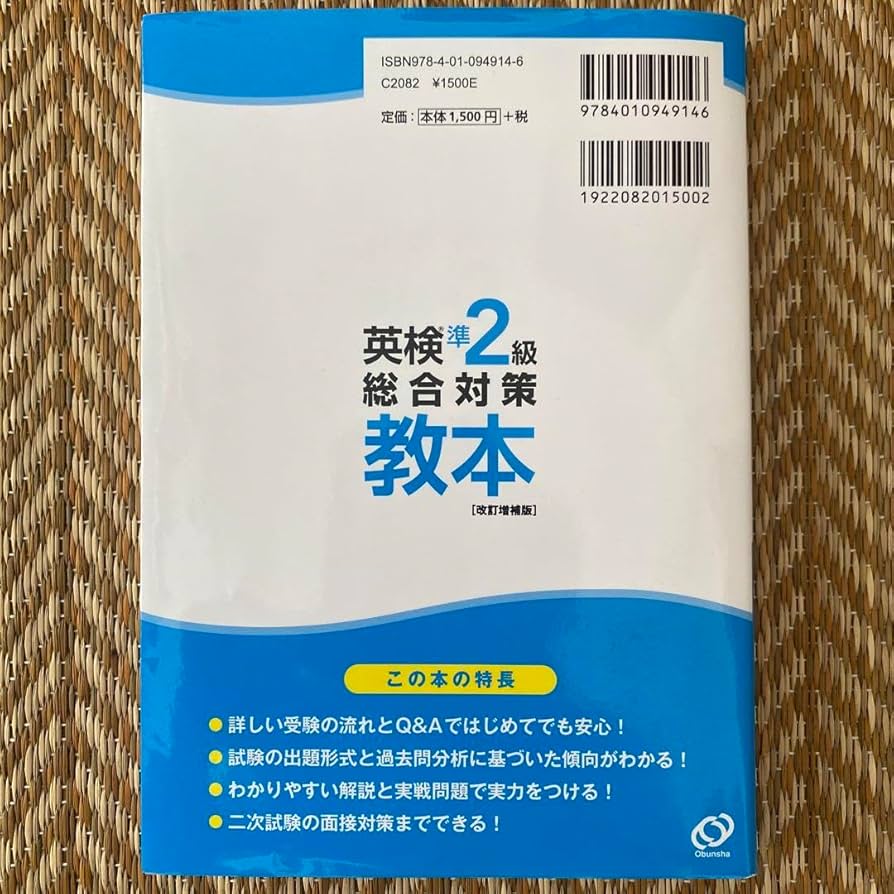 Amazon | 英検準2級総合対策教本 文部科学省後援 | 英語・外国語