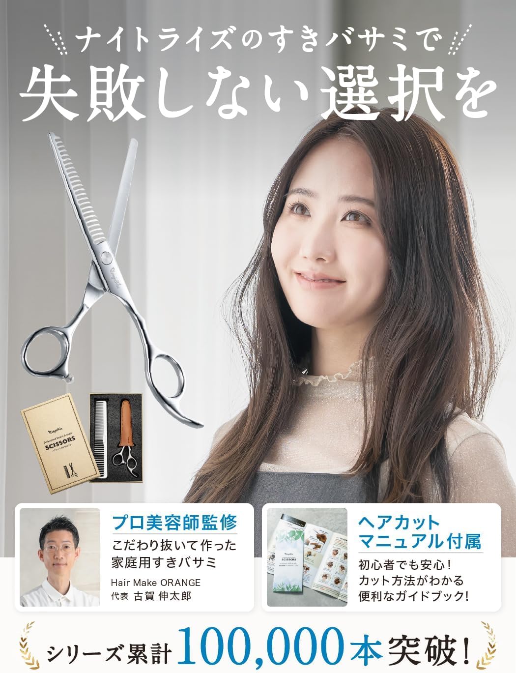 Amazon | 【プロ美容師が監修】 KnightRise 散髪用ハサミ すきばさみ