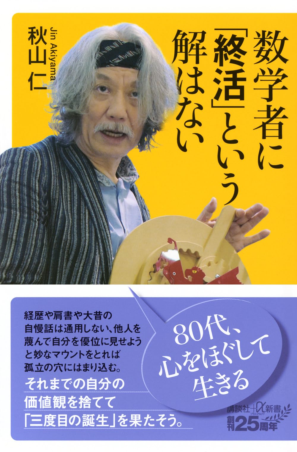 【美品】秋山仁先生の熱気ムンムンの教室から数学解法の実況中継（2冊セット） 美品】秋山仁先生の熱気ムンムンの教室から数学解法の実況中継（