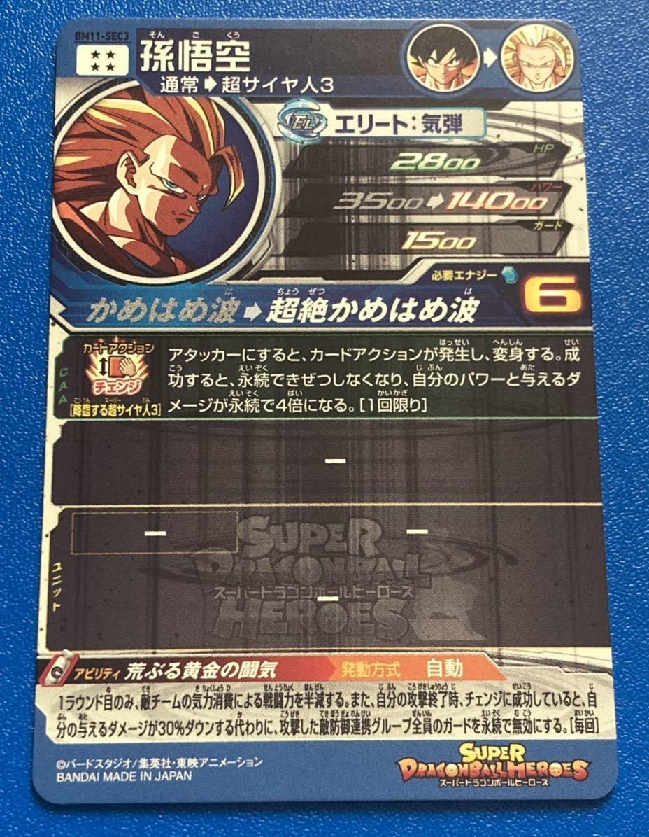 Amazon | スーパー ヒーローズBM11弾SEC孫悟空BM11-SEC3荒ぶる黄金の 