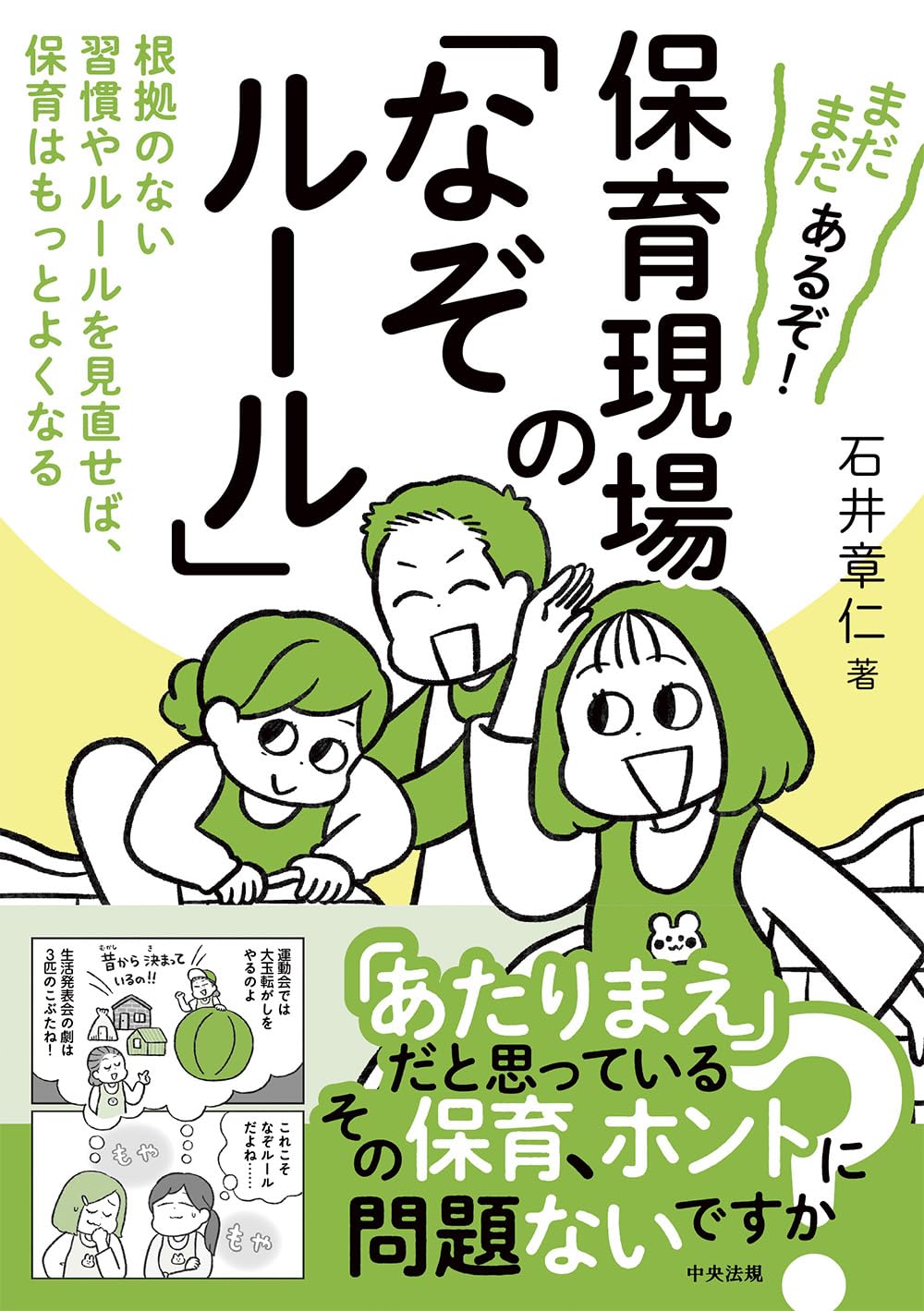 たのしいなぞなぞあそび (アド・グリーン保育実技選書) たのしいなぞなぞあそび (アド・グリーン保育実技選書) Amazon