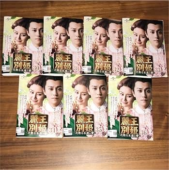 Amazon.co.jp: 麗王別姫花散る永遠の愛 全43巻 DVD 全巻セット Amazon.co.jp: 麗王別姫花散る永遠の愛 全43巻 DVD 全巻セット