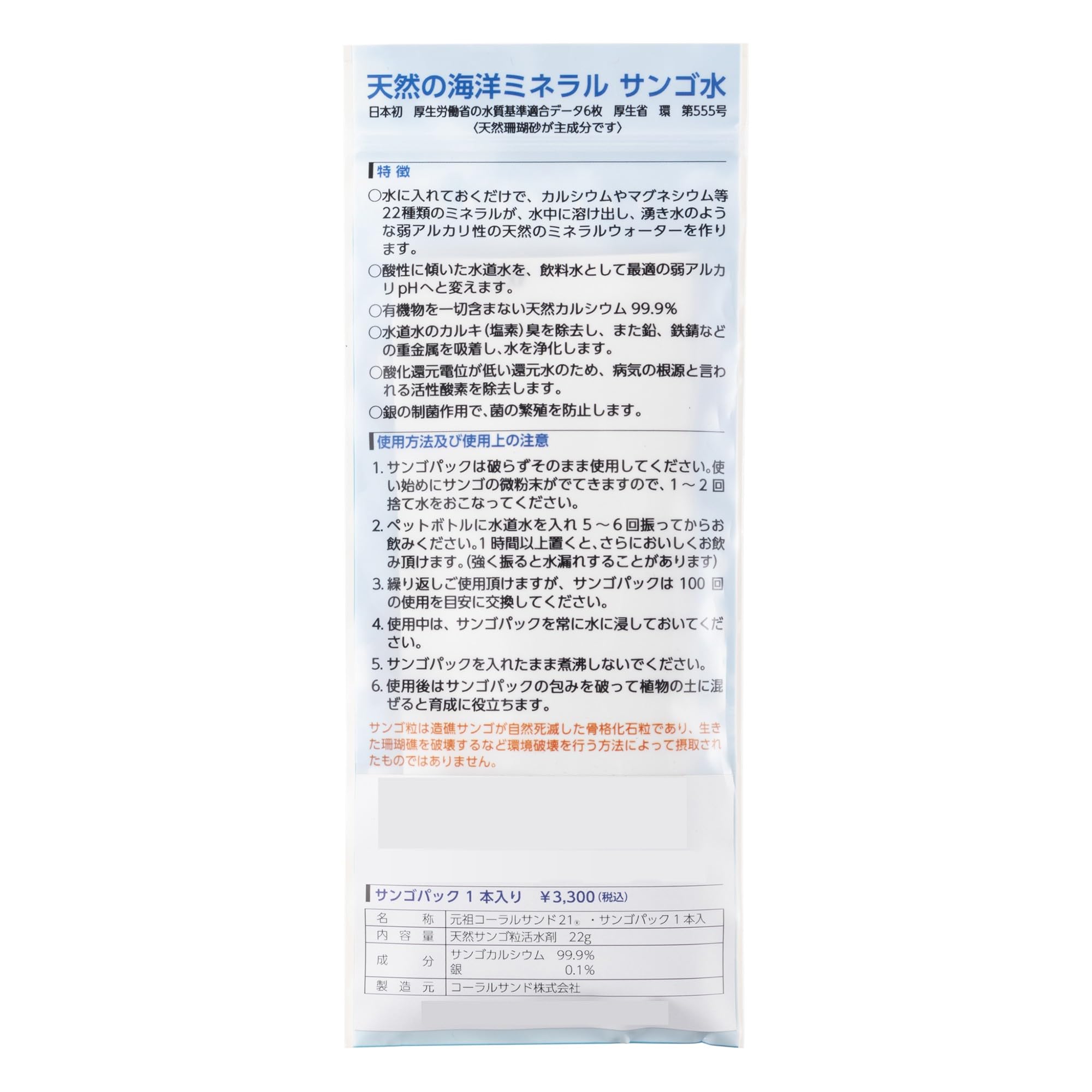Amazon.co.jp: コーラルサンド 飲むサンゴ水 元祖コーラルサンド 天然 