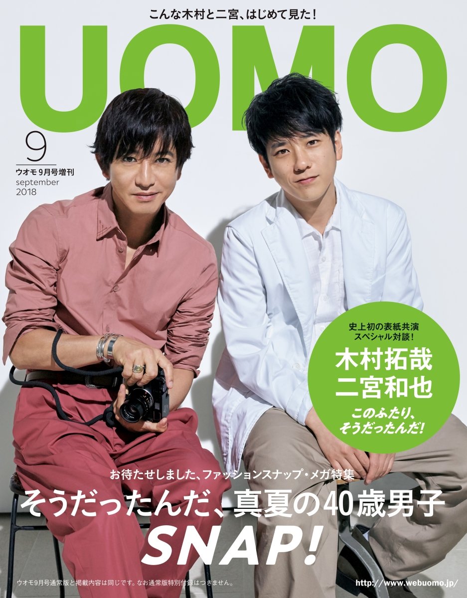 付録なし版 Uomo 18年 09 月号 雑誌 Uomo ウオモ 増刊 本 通販 Amazon