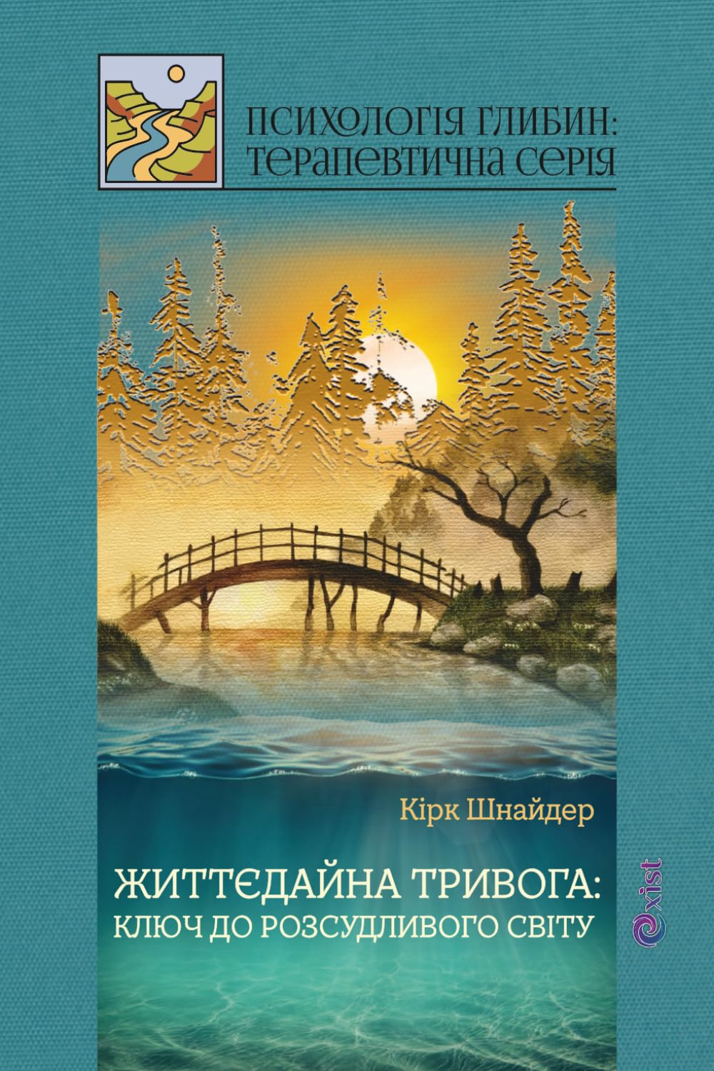 Життєдайна тривога: Ключ до розсудливого світу