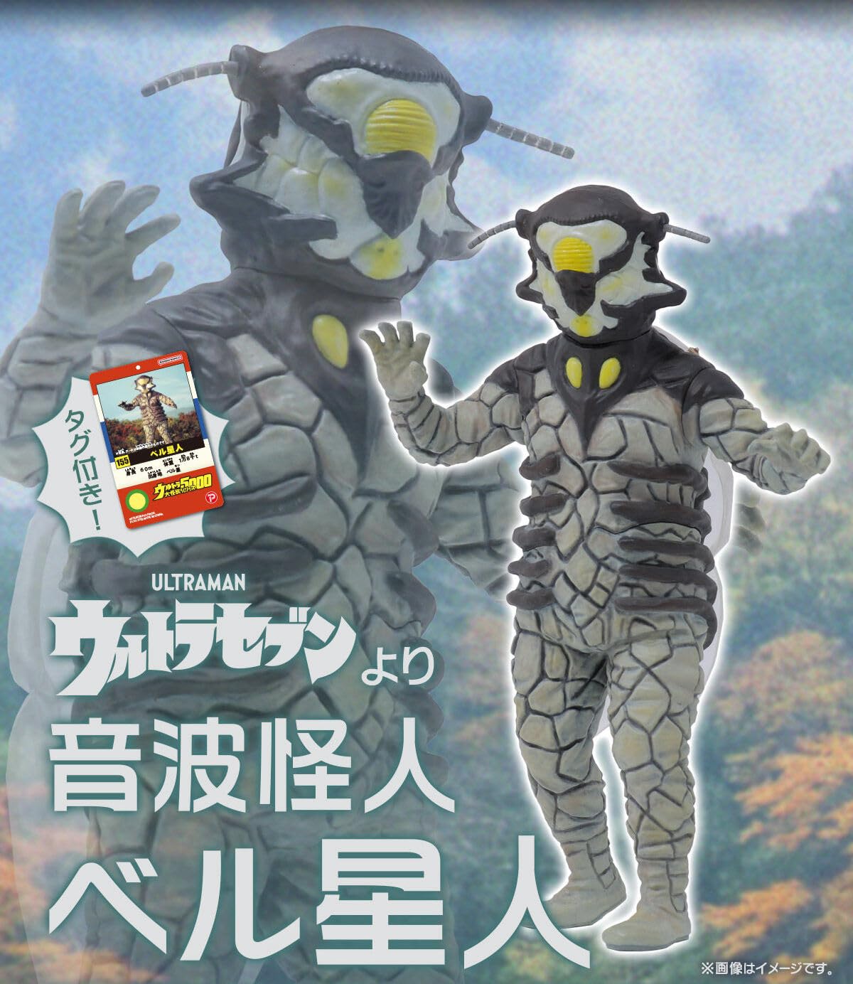 Amazon.co.jp: ウルトラ大怪獣シリーズ5000 ベル星人 「ウルトラセブン 
