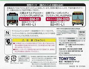 Amazon | トミーテック(TOMYTEC) ザ・バスコレクション 神奈川中央交通