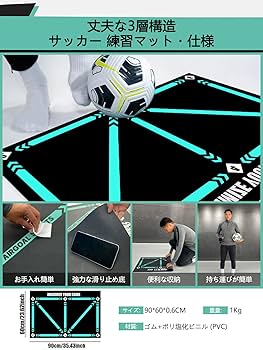 Amazon | 【2024新登場】サッカーマット サッカー練習用マット