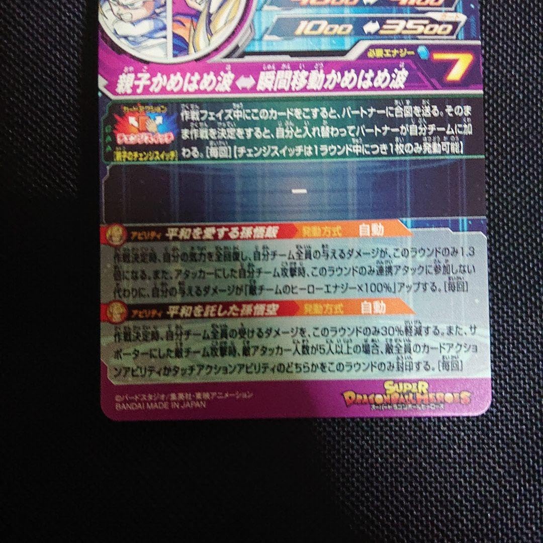 Amazon.co.jp: うたトレカ様 mm1-asec p孫悟飯少年期 : おもちゃ