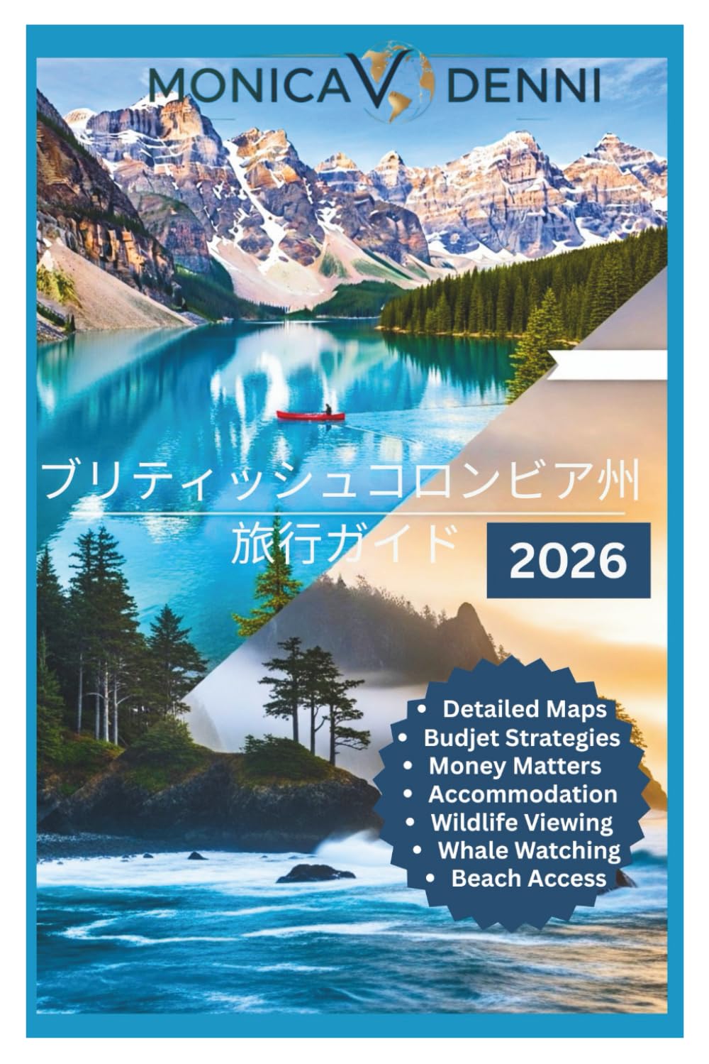 ブリティッシュコロンビア州 旅行ガイド 2026
