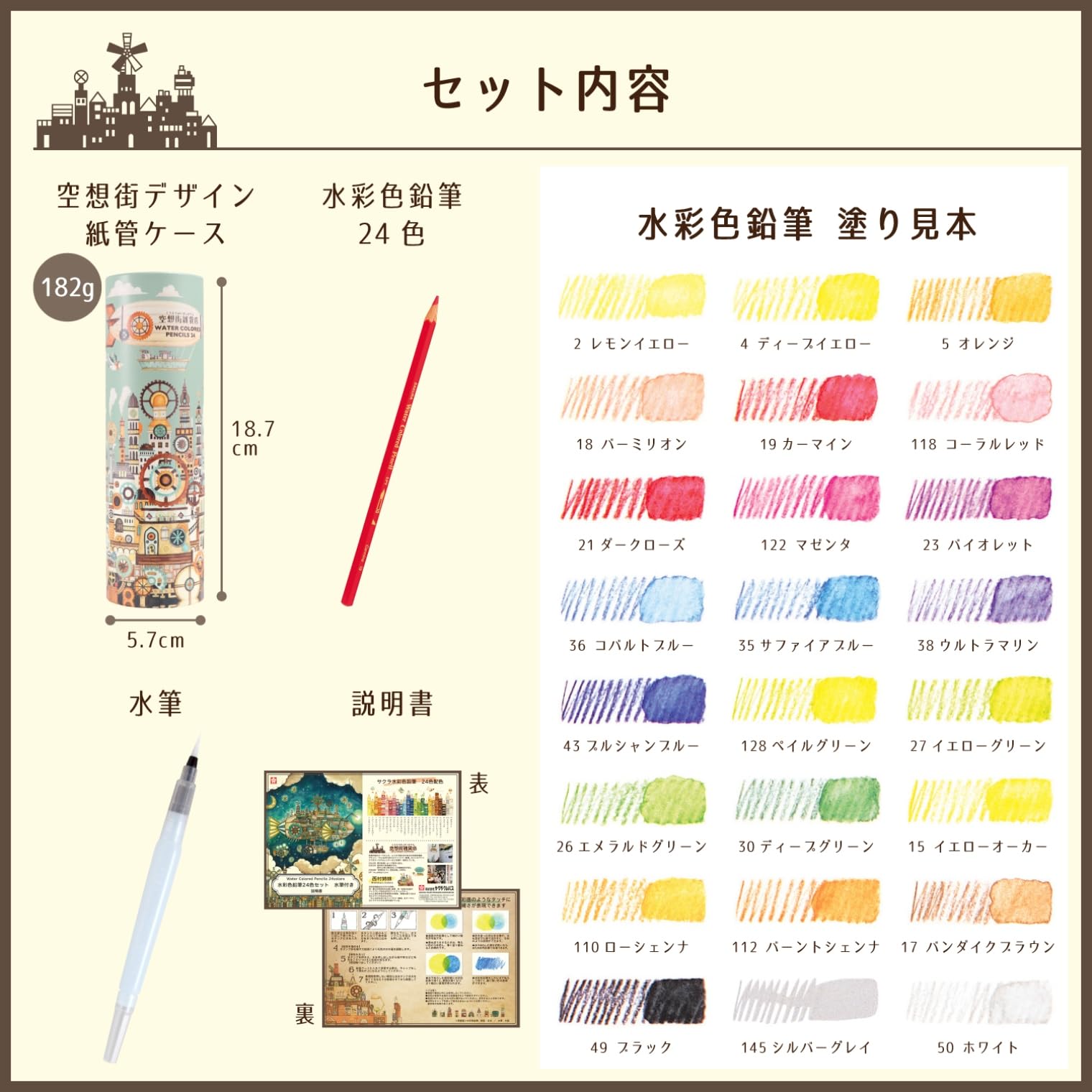 Amazon | サクラクレパス 水彩色鉛筆 24色 空想街雑貨店 歯車の