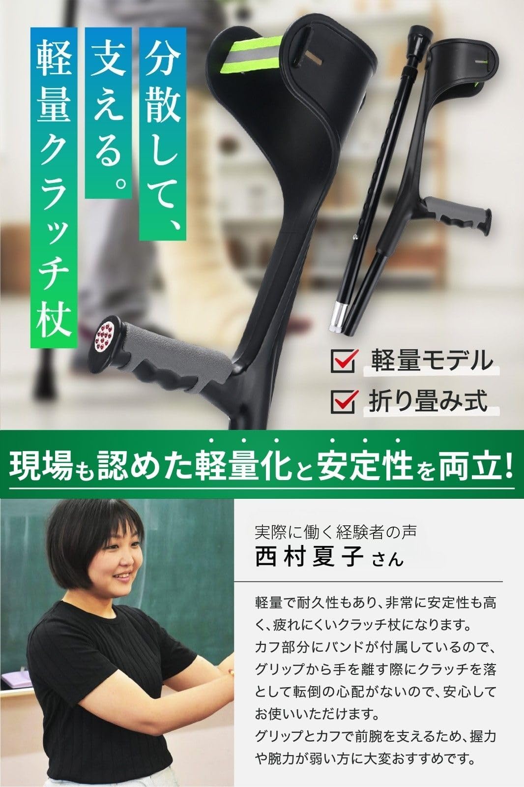 mugenbo クラッチ杖 【健康雑誌掲載！ 作業療法士監修】 ロフ 